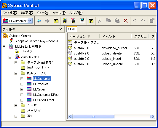 図7.11 : Sybase Centralによるスクリプトの登録 図7.11 : Sybase Centralによるスクリプトの登録