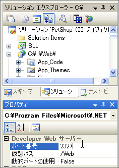 図5 Webサイトプロジェクトのポート番号設定 図5 Webサイトプロジェクトのポート番号設定