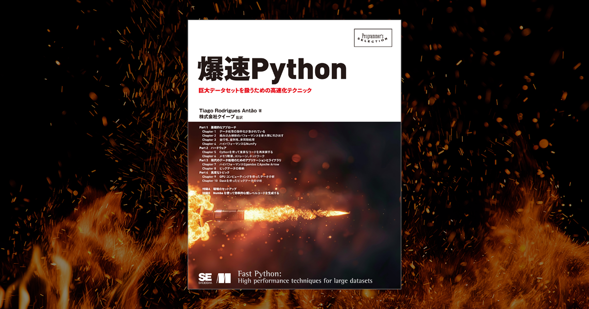 Pythonの爆速化! ピュアPythonに組み込まれている機能でコード Pythonの爆速化! ピュアPythonに組み込まれている機能でコード