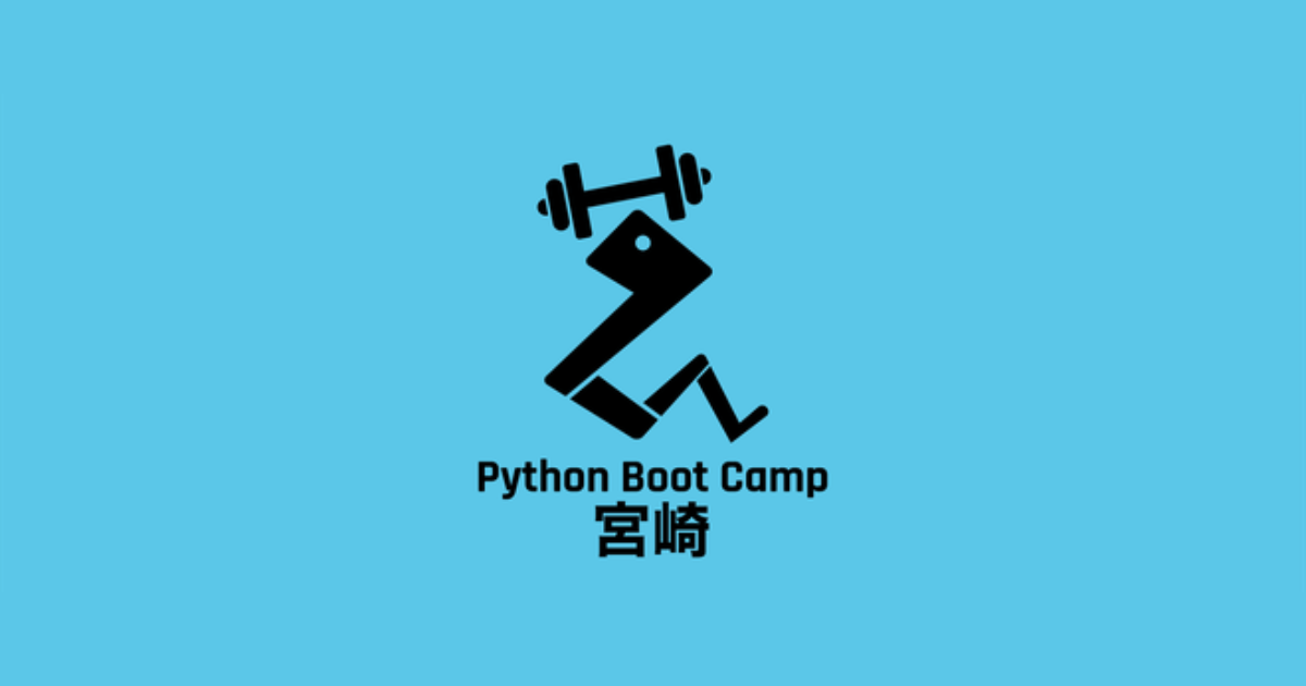 Python初心者を対象にしたチュートリアルイベント「Python Boot Camp in 宮崎」が9月21日に宮崎市で開催 ...