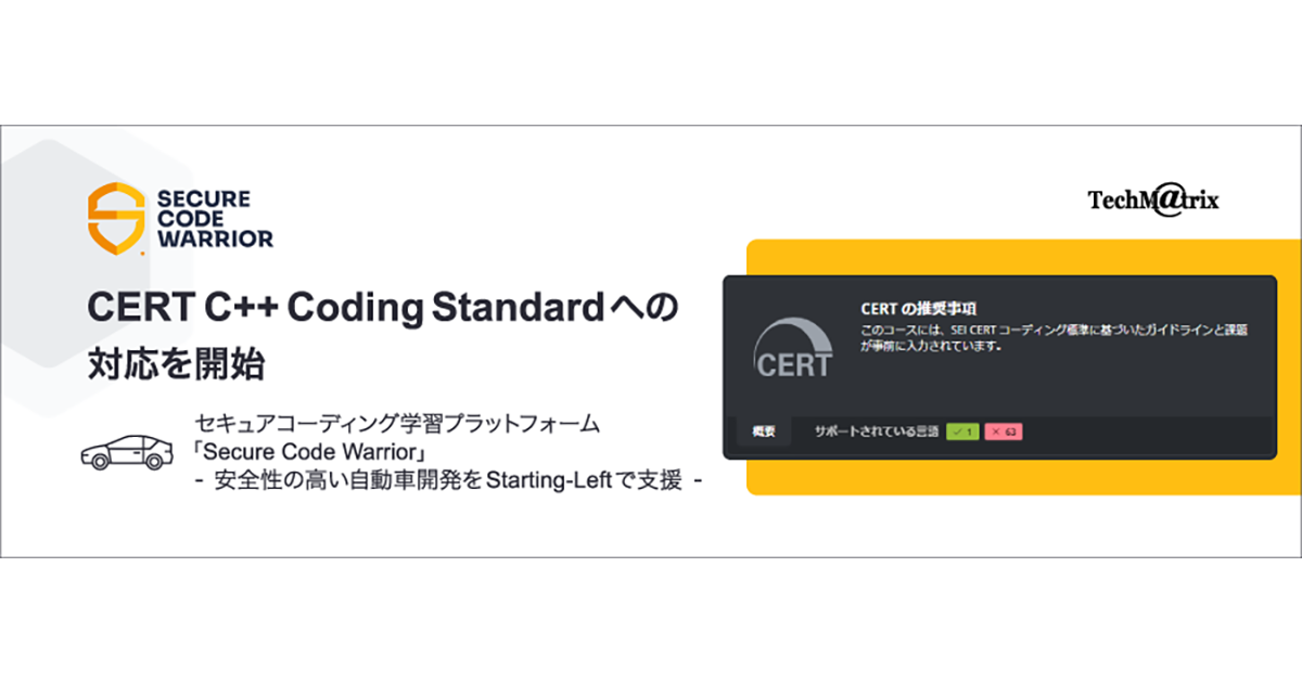 セキュアコーディング学習プラットフォーム「Secure Code Warrior