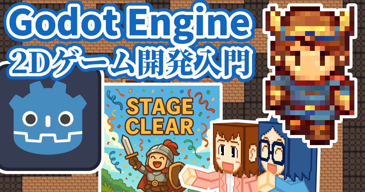 【Godot Engine 2Dゲーム制作 Part3】タイトル画面を作ってBGMを追加しよう！