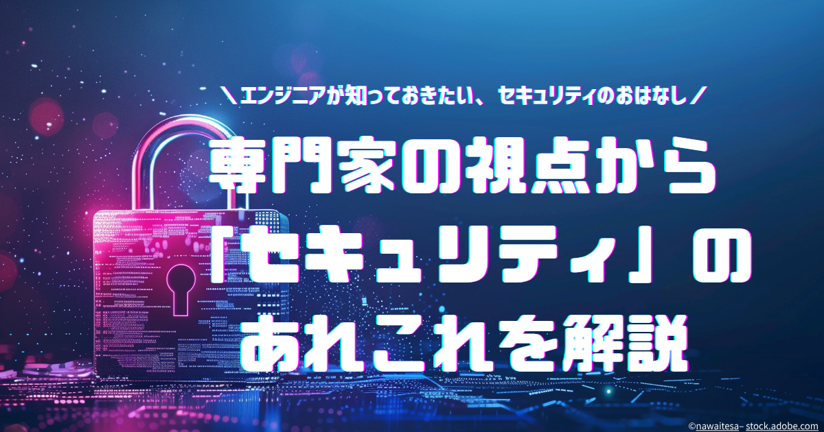 【最近の脅威事例から学ぶセキュリティ】ネット証券を狙ったインフォスティーラーって何？
