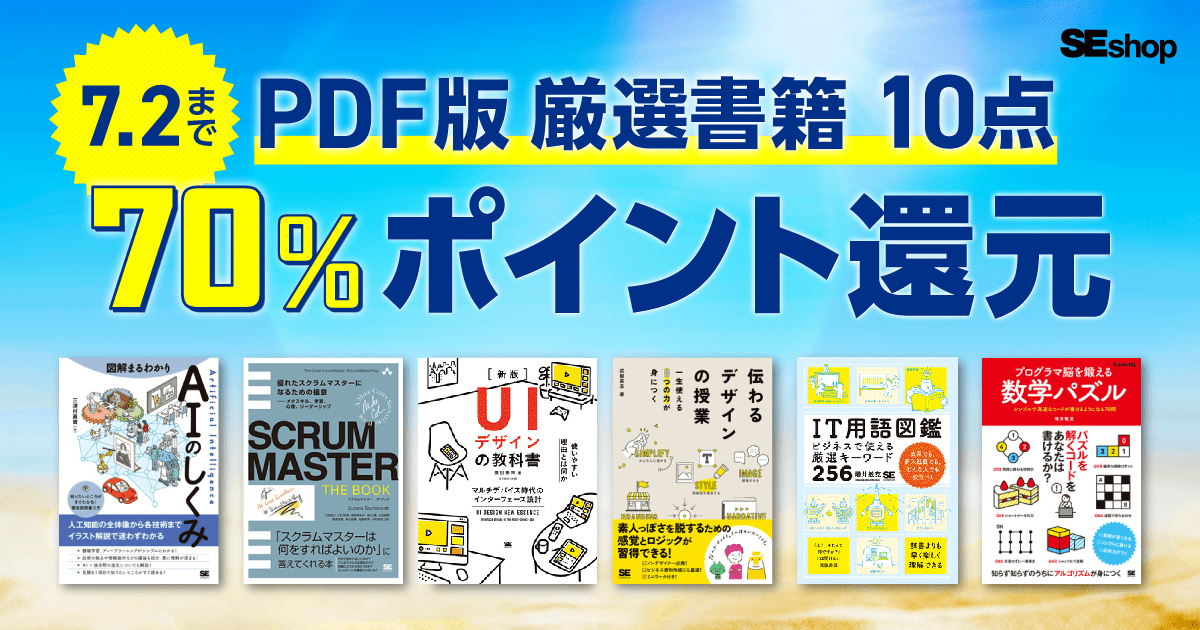 E スーパーデスクトップコレクション 1 I オリジナルプログラム SE翔泳社 ロングセラーの技術書が70％ポイント還元、新刊も40％還元！ 7/2