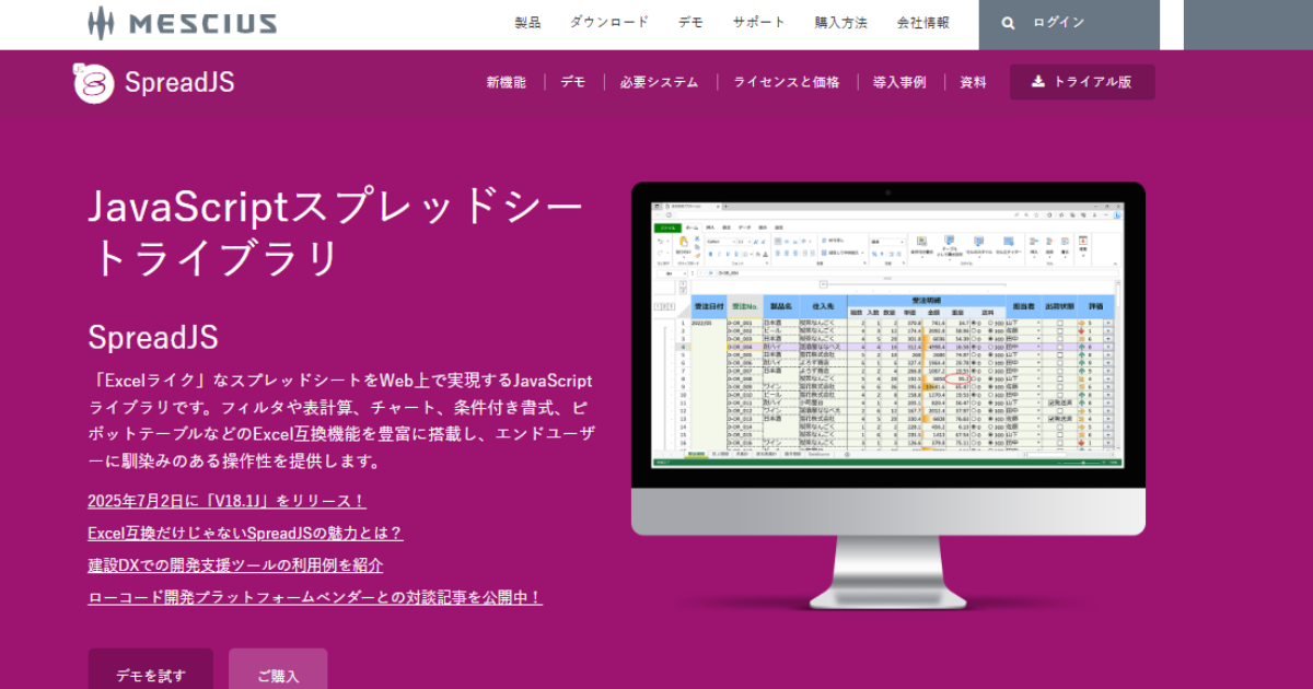 Excelの資産を無駄にしない──SpreadJS「レポートシート」で実現するWeb帳票とPDF出力