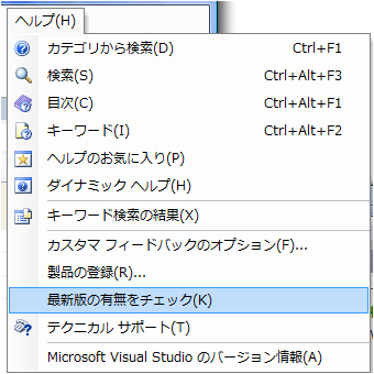 図4-1:VS2005のヘルプメニュー 図4-1:VS2005のヘルプメニュー