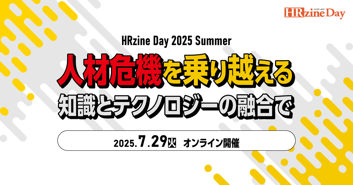 HRzine、「人材危機」がテーマのオンラインイベントを開催　『冒険する組織のつくりかた』著者が登壇