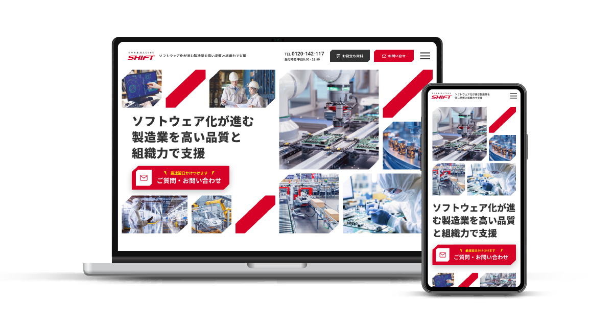 SHIFT、製造業における企業のDX課題を解決する13種類のソリューション提供を開始。「製造DXポータル」開設も