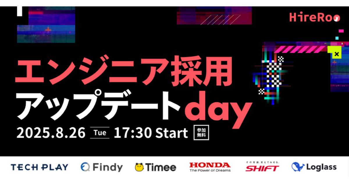 ハイヤールー、AI時代におけるキャリアの最新動向を考える「エンジニア採用アップデートday」を開催