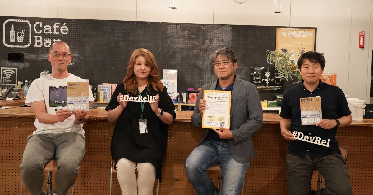 コロナ禍とAIを経てDevRelはどう進化した？『DevRel エンジニアフレンドリーになるための3C』著者座談会