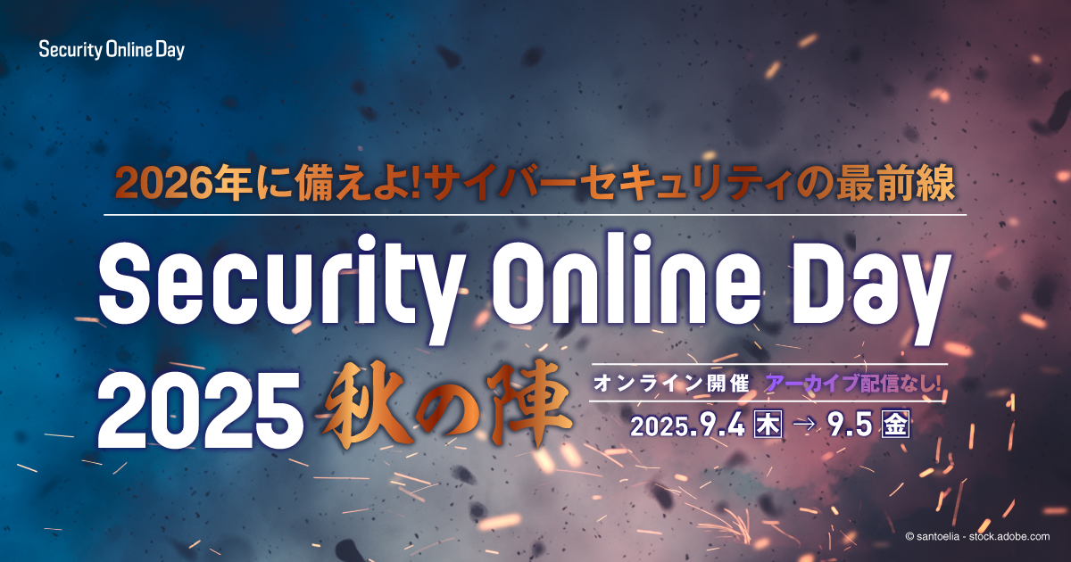 【残席僅か】セキュリティエンジニアが習得すべきAI時代の素養、2026年に向け完璧に押さえよう！