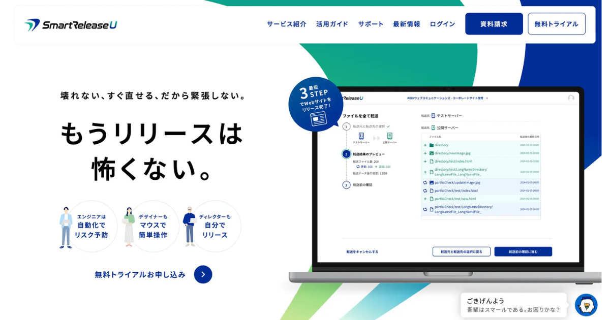 KDDIウェブコミュニケーションズ、高機能テストサーバー「SmartRelease U」提供開始