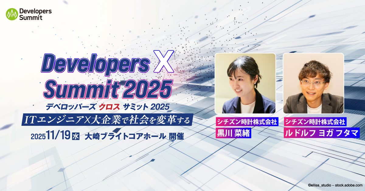 開発と密接に関わる多くの課題を解決するには？ 具体的な実践内容を