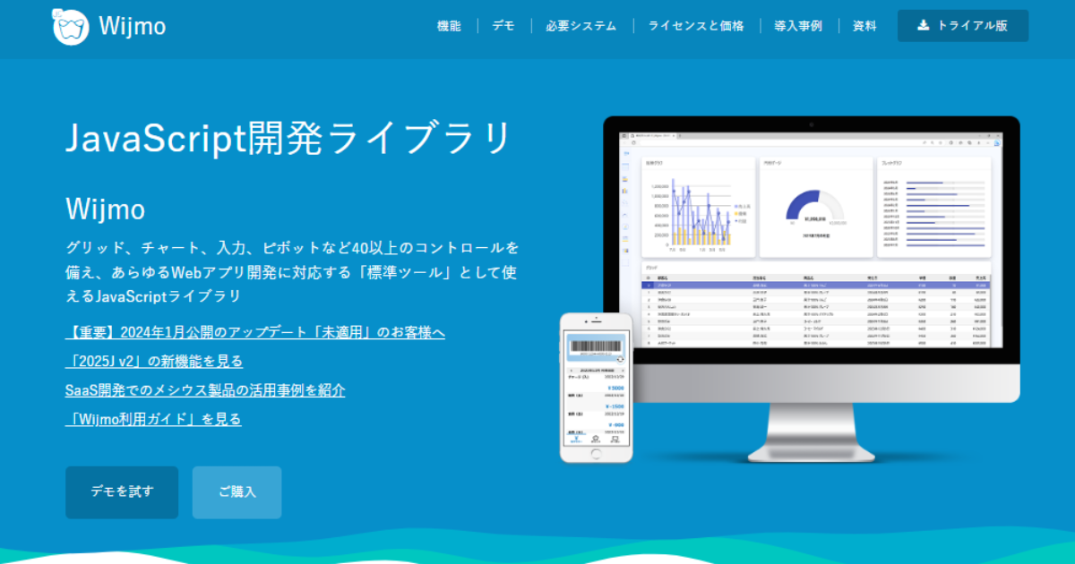Server Actionsと「Wijmo」でCRUD処理可能なデータグリッドを手軽に実装しよう