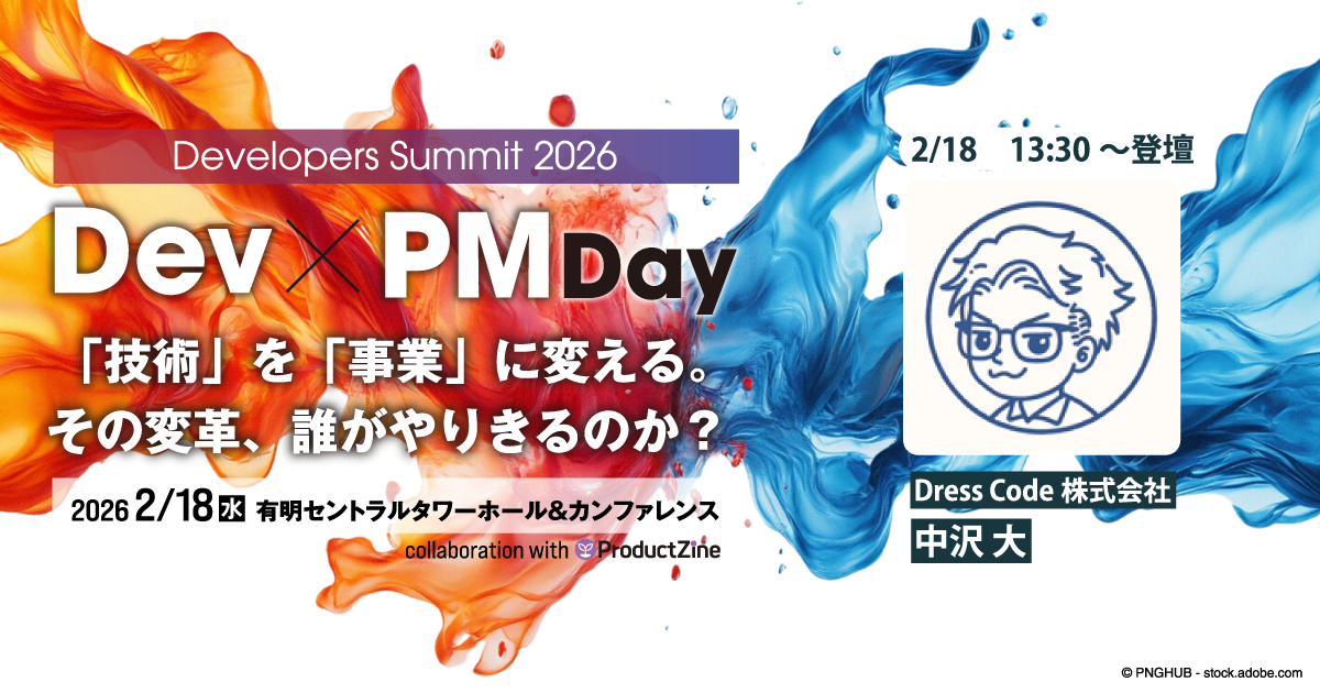 DBとUIを整合するInformation Architectureの脱構築を、実践例と共に紹介！【デブサミ2026 注目セッション】