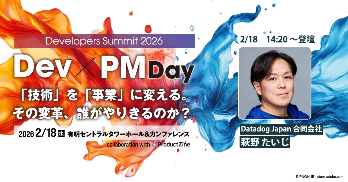 AI／LLMを含むシステムがなぜ運用しづらいのか？ Datadogを使った改善方法を解説！【デブサミ2026 注目セッション】