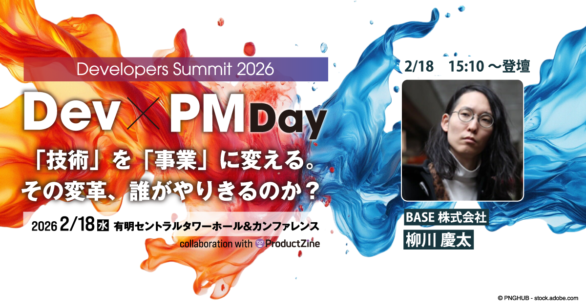 Dev x PM x PL―エンジニアが事業責任者になることでレバレッジが効く理由とは？【デブサミ2026 注目セッション】