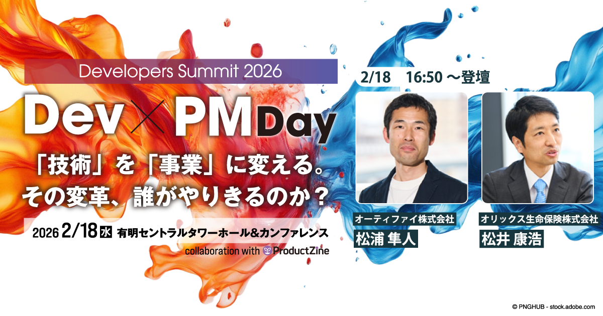 Autifyを活用した、テスト自動化の具体的な取組み事例を紹介！【デブサミ2026 注目セッション】