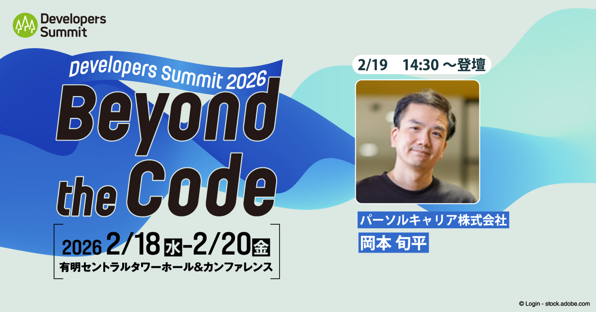 パーソルキャリア、AIネイティブ組織への変革の道【デブサミ2026 注目セッション】