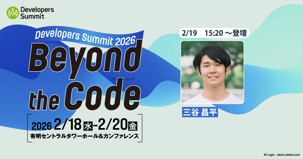 誤タップや外部サービスのリトライ……「二重リクエスト問題」にどう対処するか？【デブサミ2026 注目セッション】