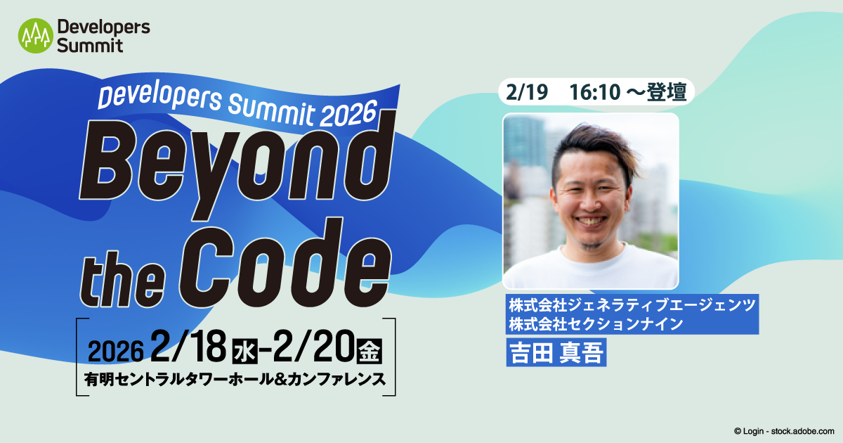 Claude Codeで実践するスペック駆動開発入門【デブサミ2026 注目セッション】