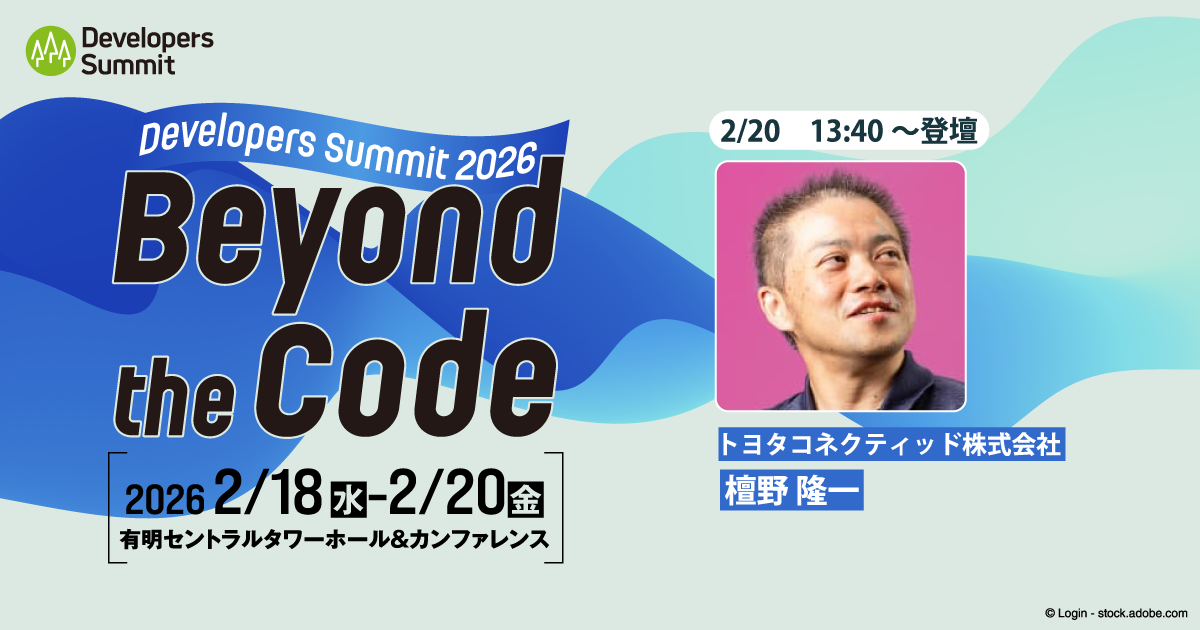 エンジニアならではの「肌感覚」をどのように養うか？ AI活用の生産性を飛躍的に伸ばす秘訣【デブサミ2026 注目セッション】