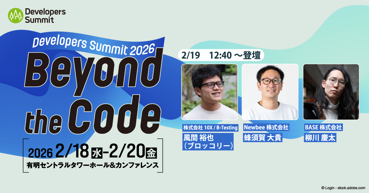 副業・起業・キャリアチェンジ──三者三様の視点から語られる、リアルな生存戦略とは？【デブサミ2026 注目セッション】