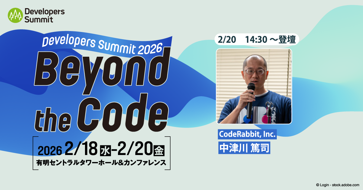 AIコードレビューが品質とスピードをどのように支えるのか？ 企業でのAI導入事例をもとに解説！【デブサミ2026 注目セッション】