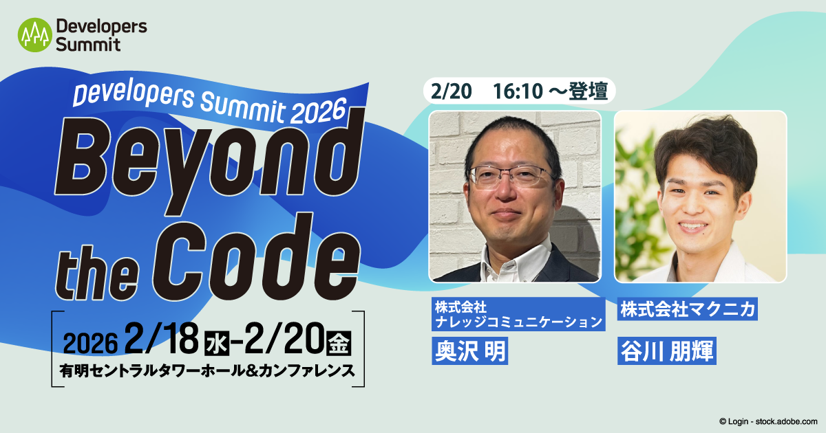 生成AI活用を成功させるガバナンス設計とセキュリティ戦略【デブサミ2026 注目セッション】