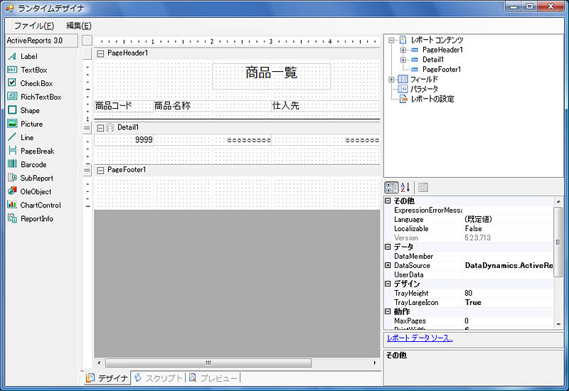 activereports トライアル版 – activereports インストールできない – CDTV