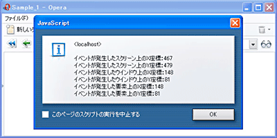 Operaでの実行結果 Operaでの実行結果