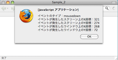 Firefoxでの実行結果 Firefoxでの実行結果