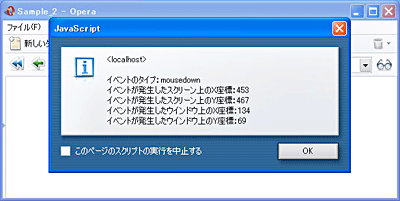 Operaでの実行結果 Operaでの実行結果