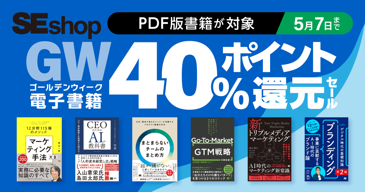 技術書が40％ポイント還元でお得に！ 翔泳社の通販サイトでPDF版書籍の