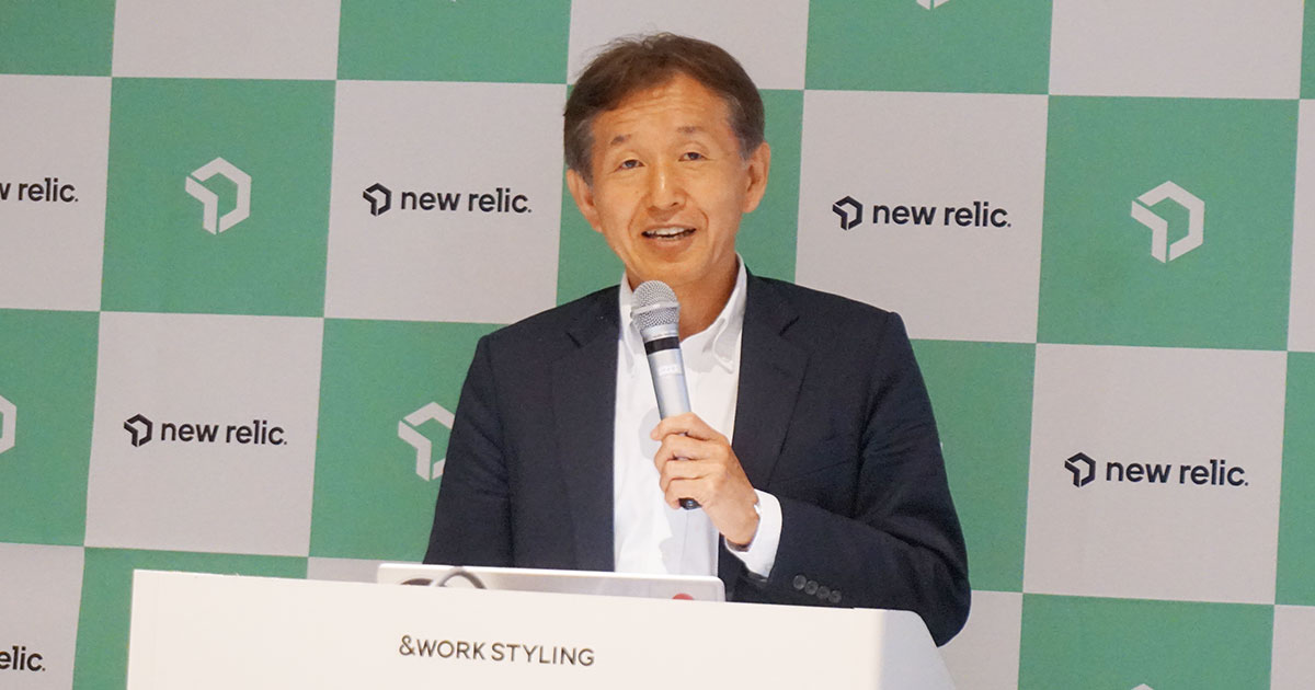 New Relic、AI時代の「ビジネスオブザーバビリティ」戦略と技術支援体制を発表