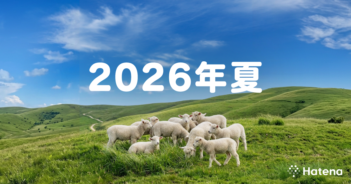 はてな、AI活用の新フォーラムサービスを2026年夏リリース予定