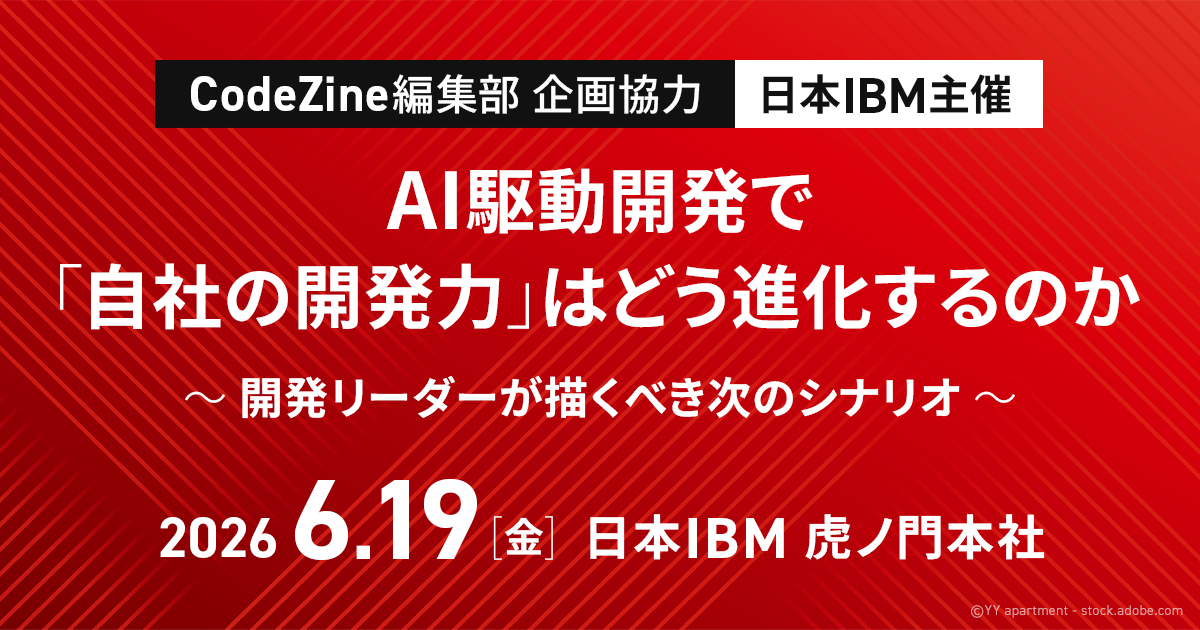 ［6/19開催］AI駆動開発で「自社の開発力」はどう進化するのか？ 基調講演に漆原茂氏が講演