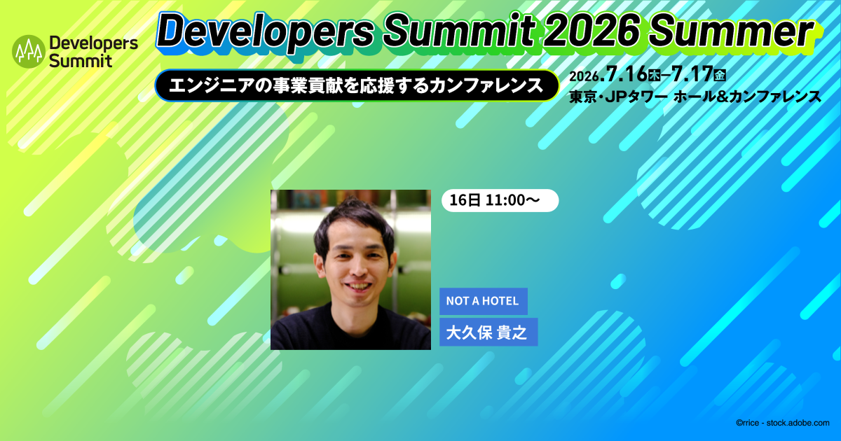 「経営陣専属エンジニア」NOT A HOTELが語るAI時代の組織拡張戦略【デブサミ2026夏 注目セッション】
