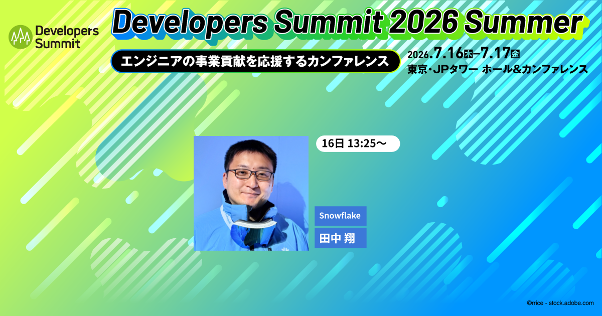 AIが“データの意味”を理解するための仕組みを解説【デブサミ2026夏 注目セッション】