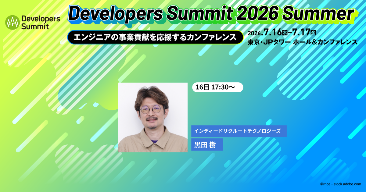 リクルート黒田氏が「AI時代のエンジニアリング組織」を解説！【デブサミ2026夏 注目セッション】