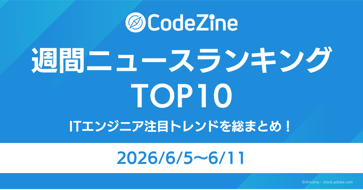 ITエンジニア注目ランキング:AIエージェントと開発基盤の近代化が上位独占