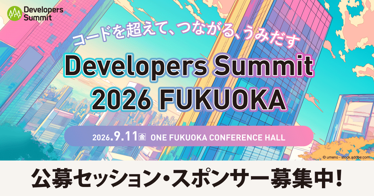 九州のITエンジニア向けの祭典「Developers Summit 2026 FUKUOKA」登壇