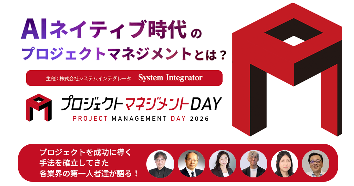 昨年2700名超が申し込んだ「プロジェクトマネジメントDAY」、今年はAI
