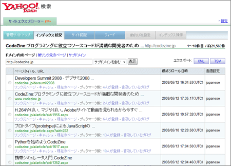 Yahoo!検索 サイトエクスプローラー Yahoo!検索 サイトエクスプローラー