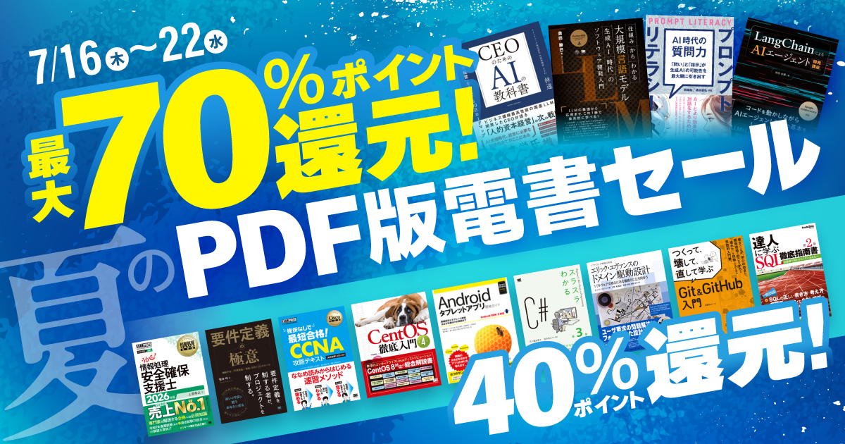 【貴重品】フォントコレクション Ｍａｃの宝箱 / ＳＥ編集部 / 翔泳社 翔泳社、PDF版電書が最大70％ポイント還元となるセール開催 AI関連本や