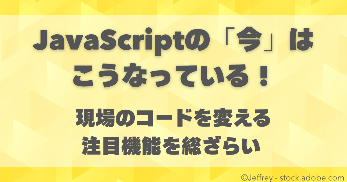 さらばDate、ようこそTemporal。JavaScriptの日時処理にどう向き合うか