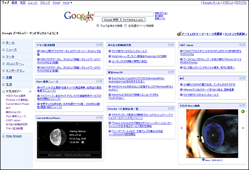 iGoogle Sandbox