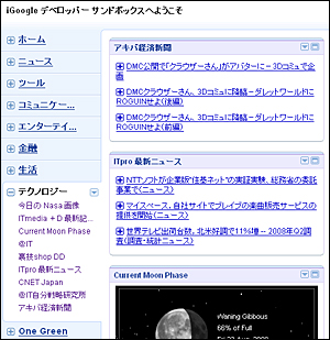 左辺メニューより様々なガジェットにアクセスできる