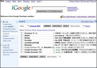 キャンバスビューで最大表示したGmailガジェット