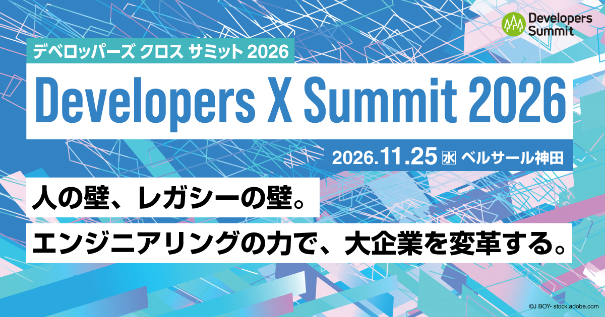 内製開発とモダナイゼーションを組織にスケールさせるには。東京ガスや